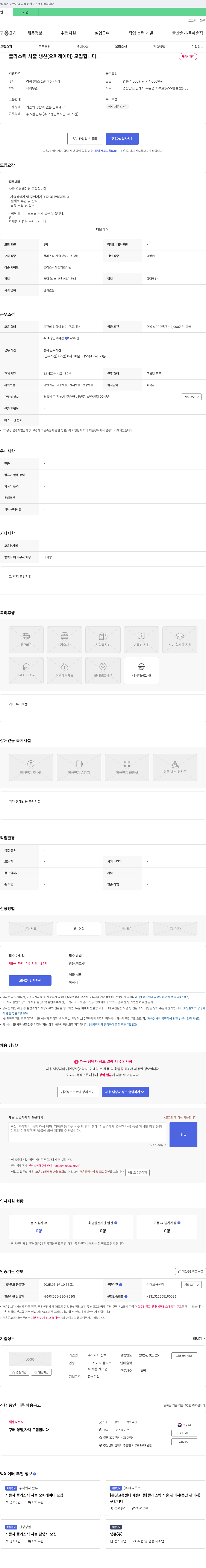 삼부 플라스틱 사출 생산(오퍼레이터) 모집 채용공고