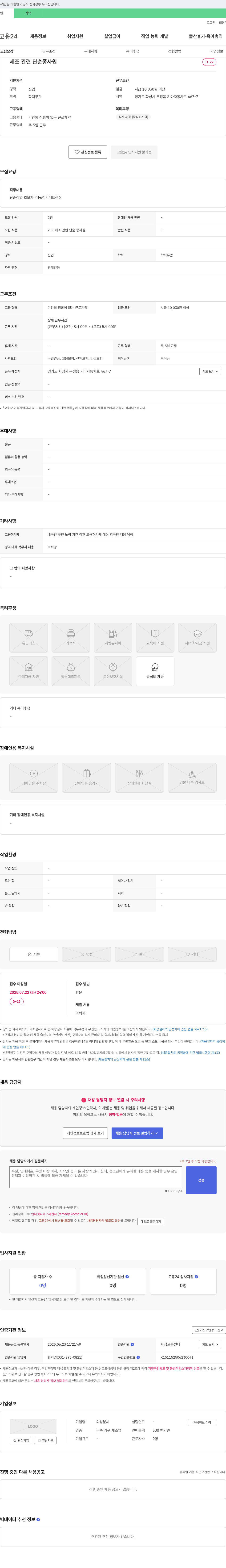 화성분체 제조 관련 단순 종사원 채용 채용공고