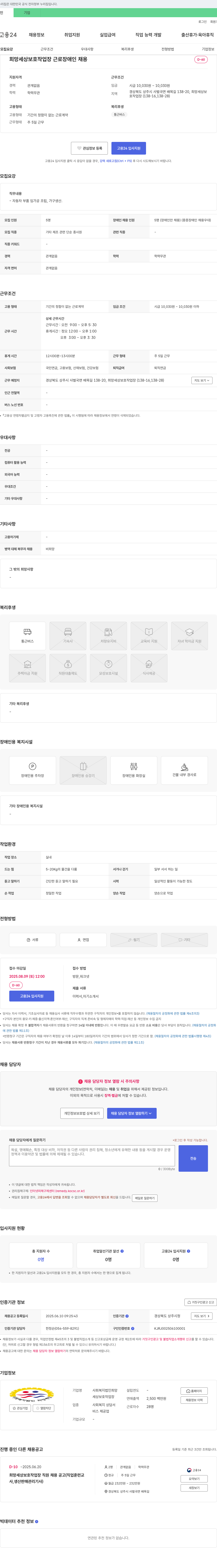 희망세상보호작업장 희망세상 보호작업장 근로 장애인 채용 채용공고