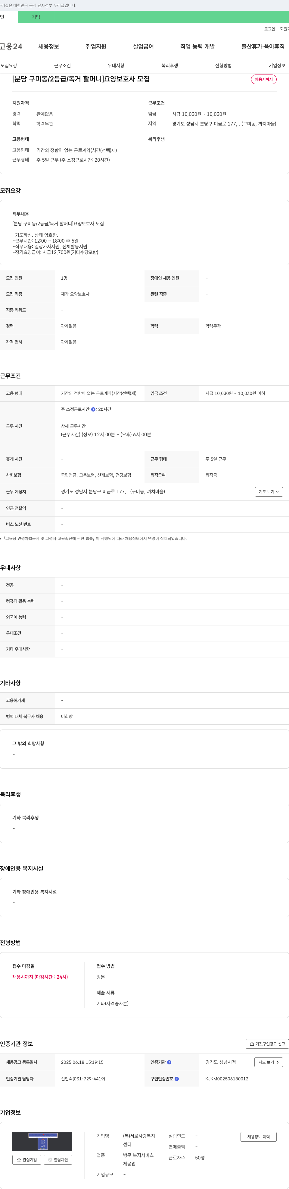 서로사랑복지센터 [분당 구미동 / 2등급 / 독거 할머니] 요양보호사 모집 채용공고
