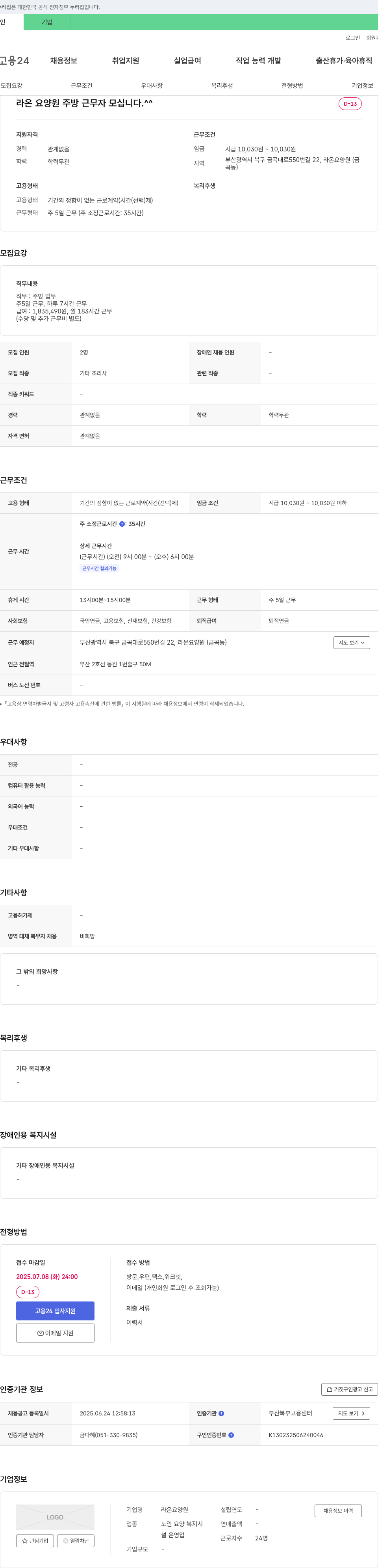라온요양원 라온 요양원 주방 근무자 모십니다. 채용공고