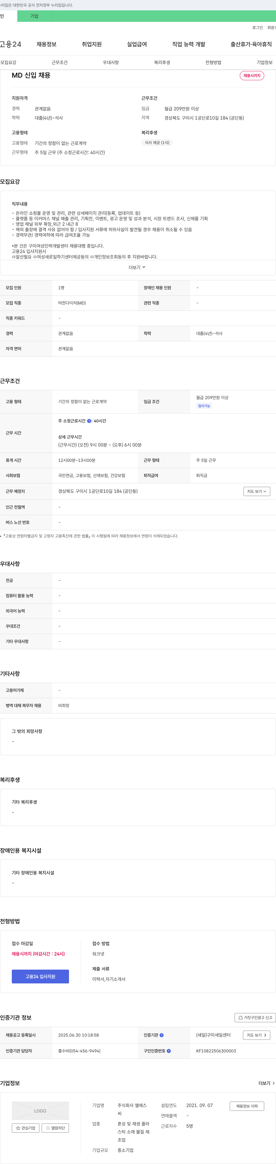 엘에스 MD 신입 채용 채용공고