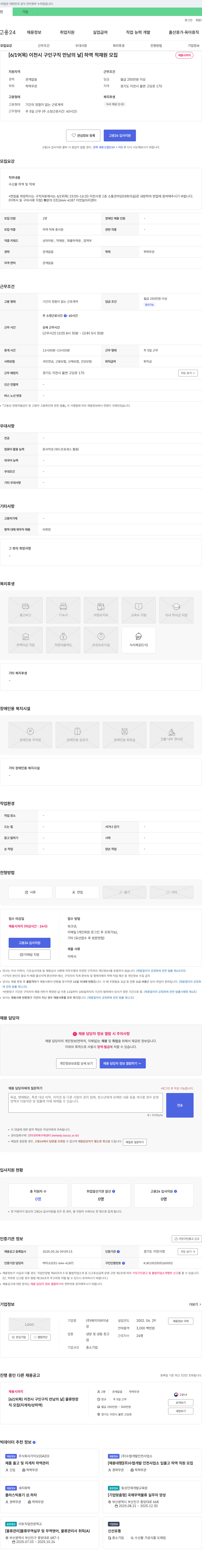 에이치와이 [6/19(목) 이천시 구인구직 만남의 날] 하역 적재원 모집 채용공고