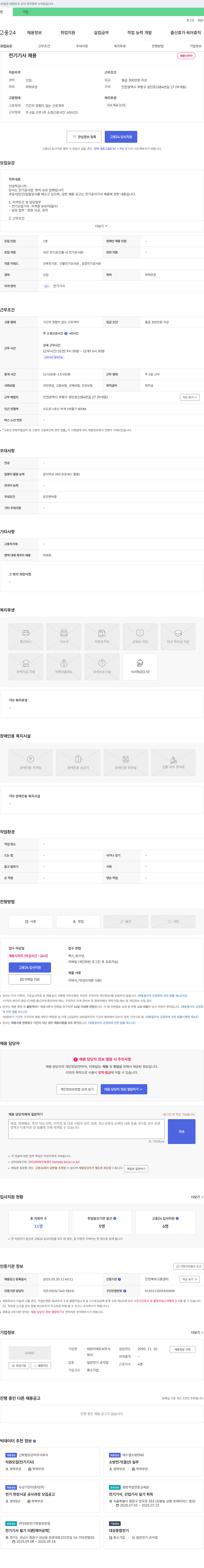 태양이에프씨 전기기사 채용 채용공고