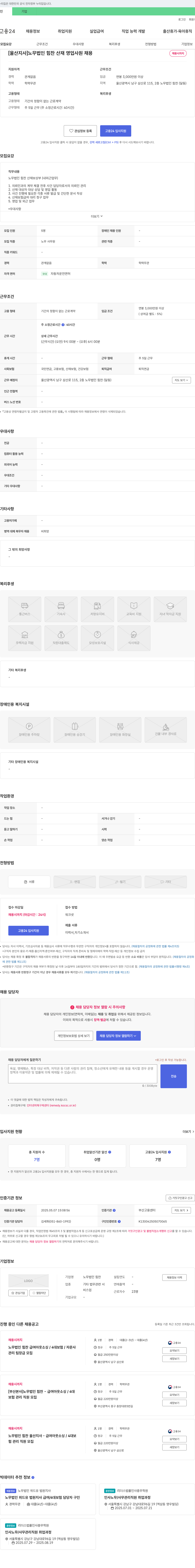 노무법인힘찬 [울산지사] 노무법인 힘찬 산재 영업사원 채용 채용공고