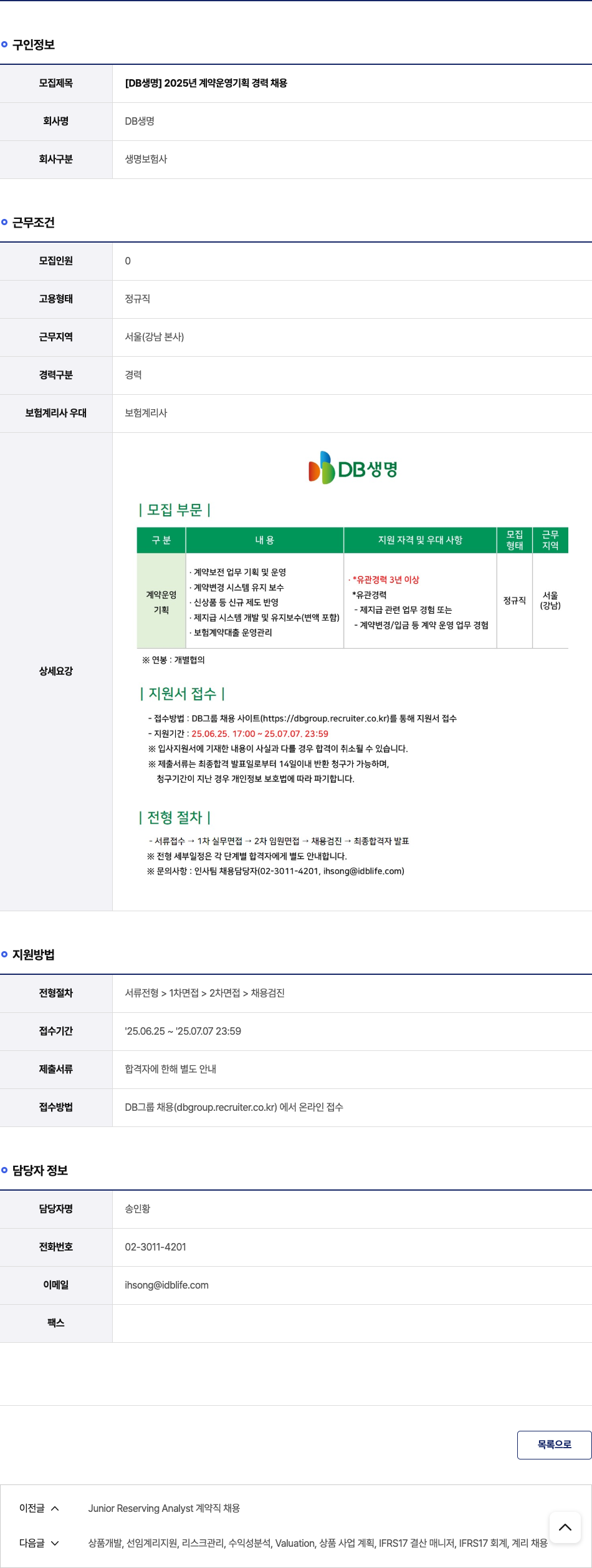 DB생명보험 2025년 계약 운영 기획 경력 채용 채용공고