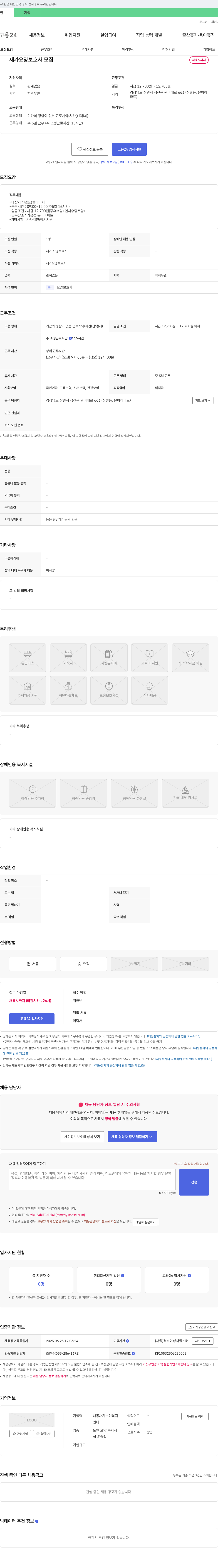 대동재가노인복지센터 재가 요양 보호사 모집 채용공고