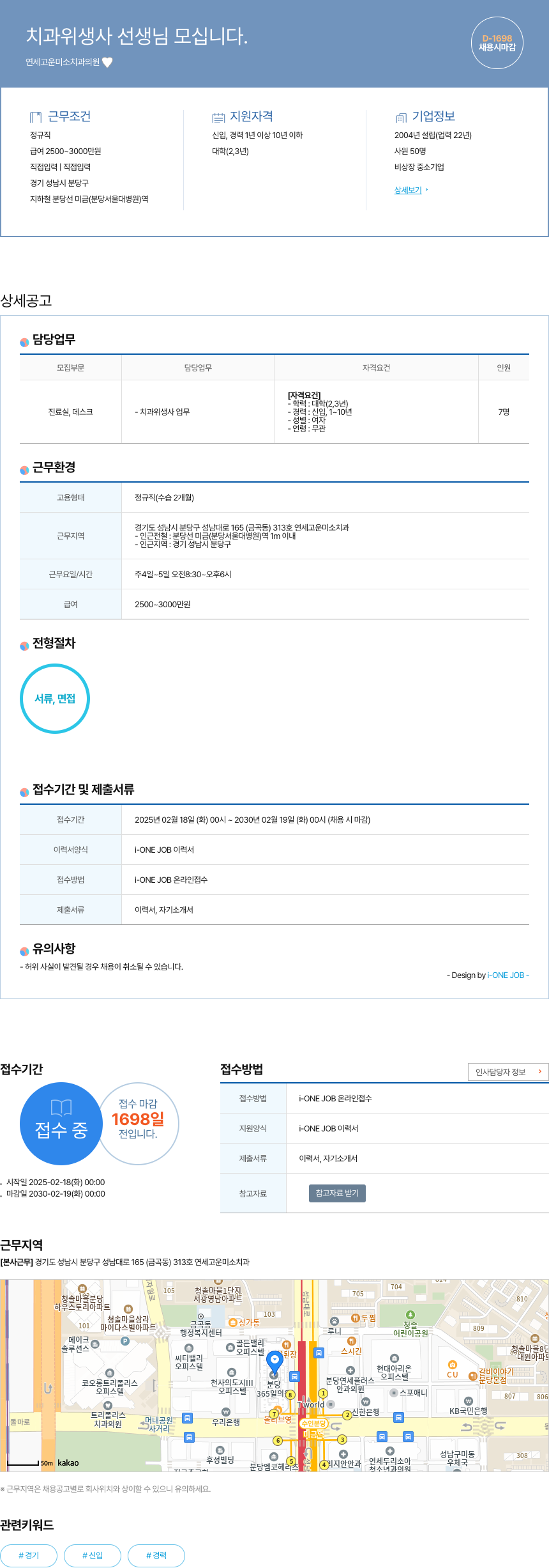 연세고운미소치과의원 치과 위생사 선생님 모십니다. 채용공고