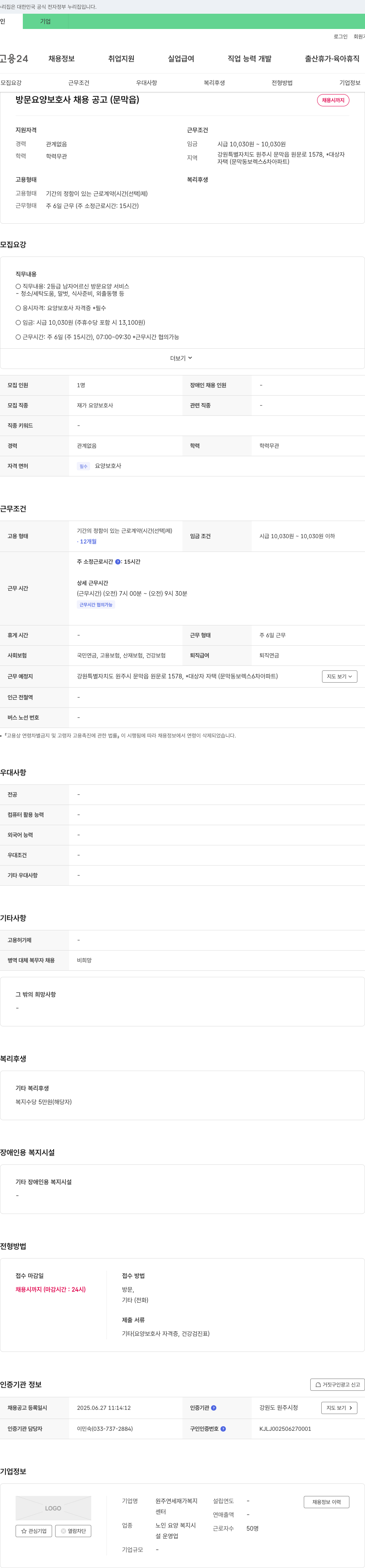 원주연세재가복지센터 방문 요양 보호사 채용 공고 (문막읍) 채용공고