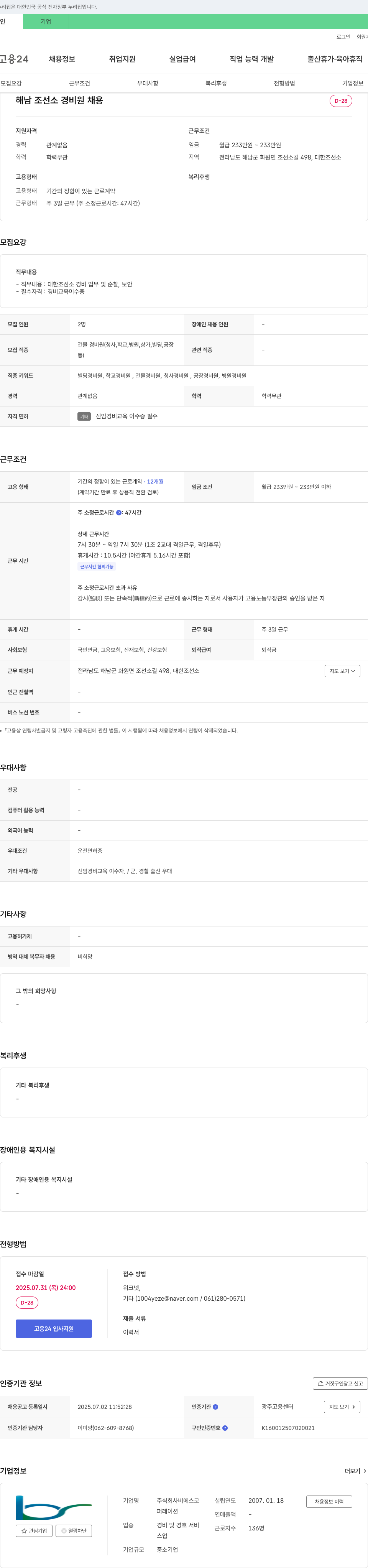 비에스코 (공고 제목 없음) 채용공고