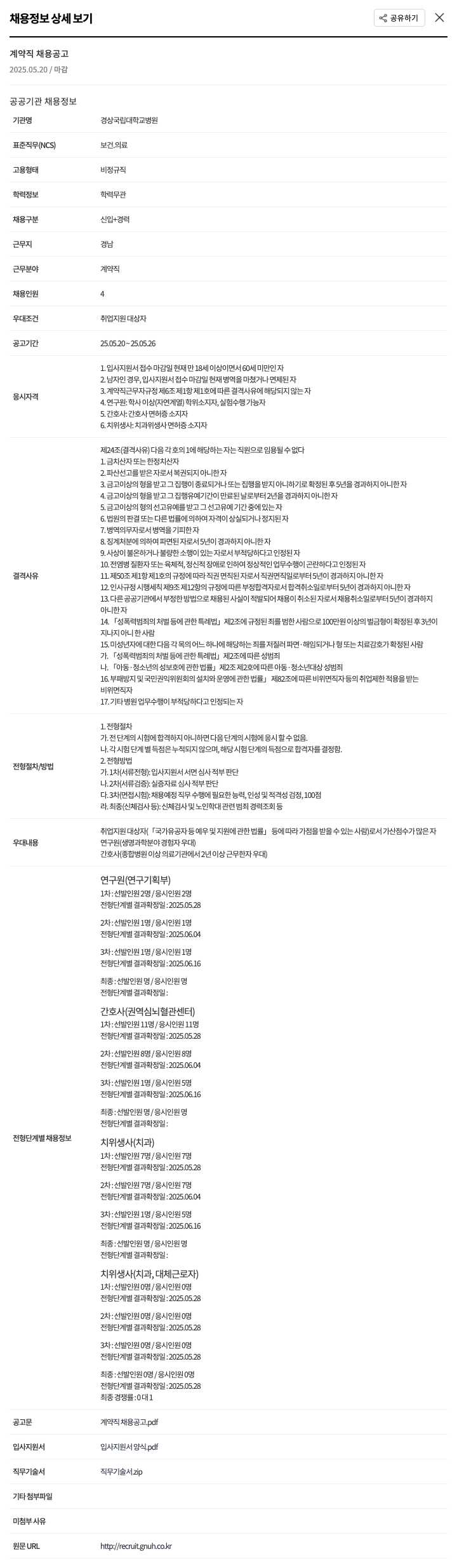 경상국립대학교병원 계약직 채용 공고 채용공고