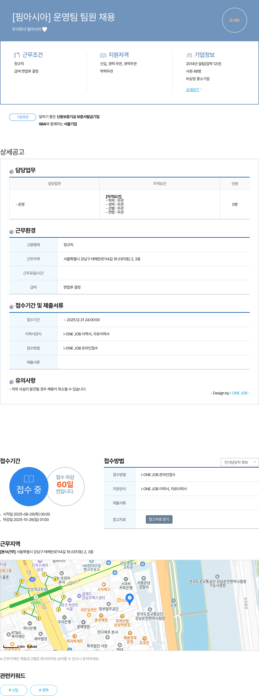 핌아시아 운영팀 팀원 채용 채용공고