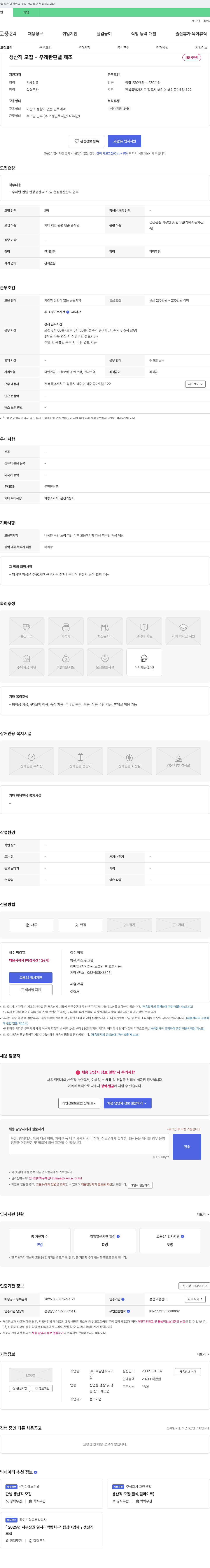 호암엔지니어 (공고 제목 없음) 채용공고