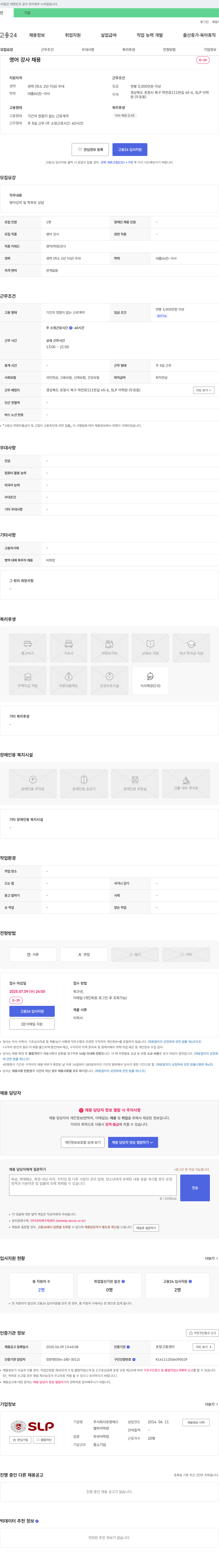 포항에스엘피어학원 영어 강사 채용 채용공고