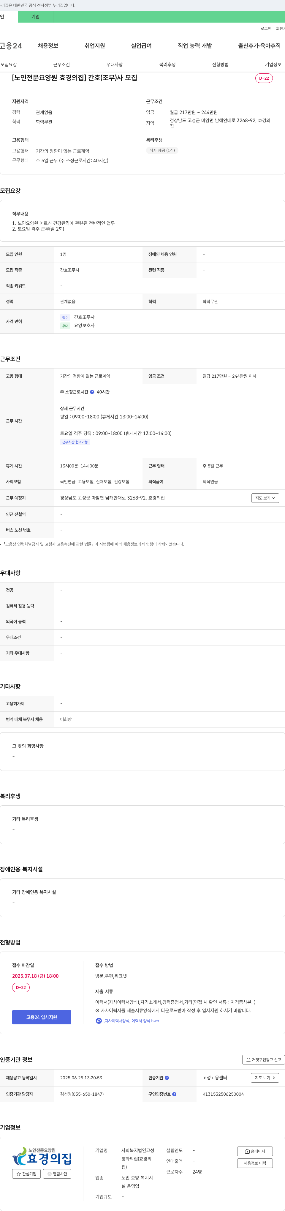 사회복지법인고성 간호조무사 모집 채용공고