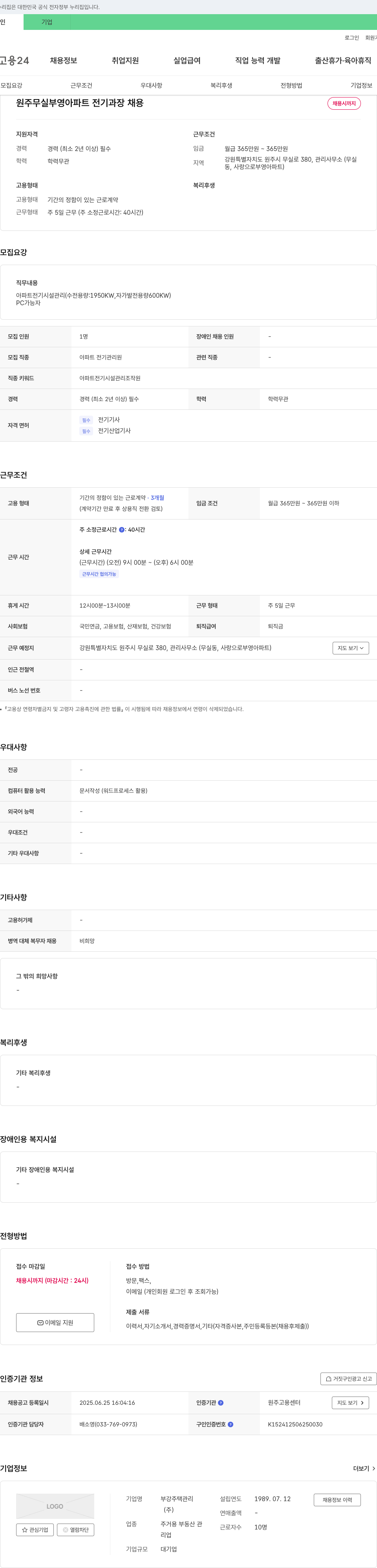 부강주택관리 원주 무실 부영아파트 전기과장 채용 채용공고