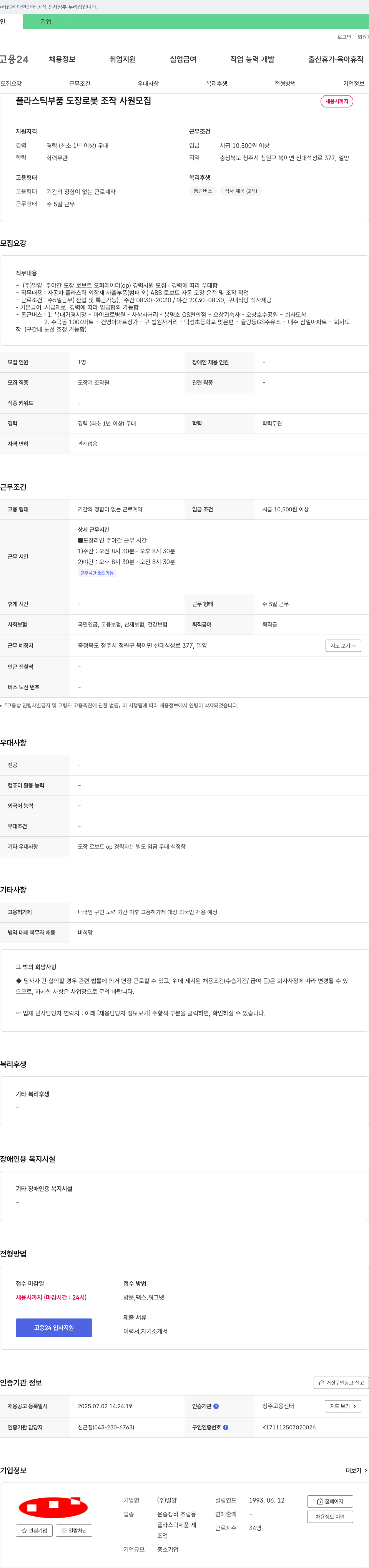 일양 플라스틱 부품 도장 로봇 조작 사원 모집 채용공고