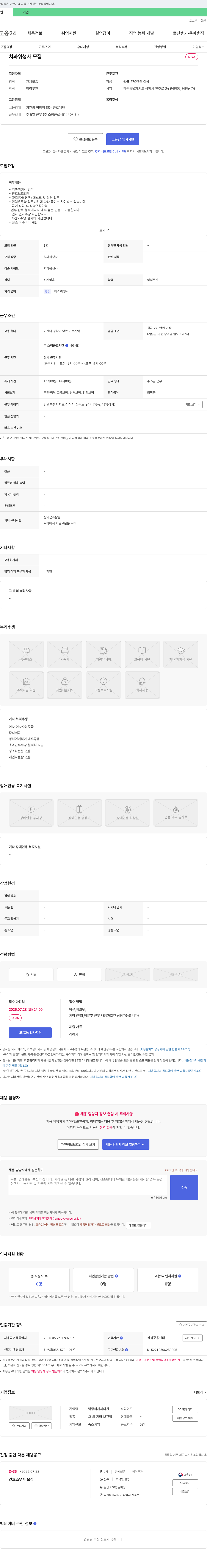 박종화치과의원 치과 위생사 모집 채용공고