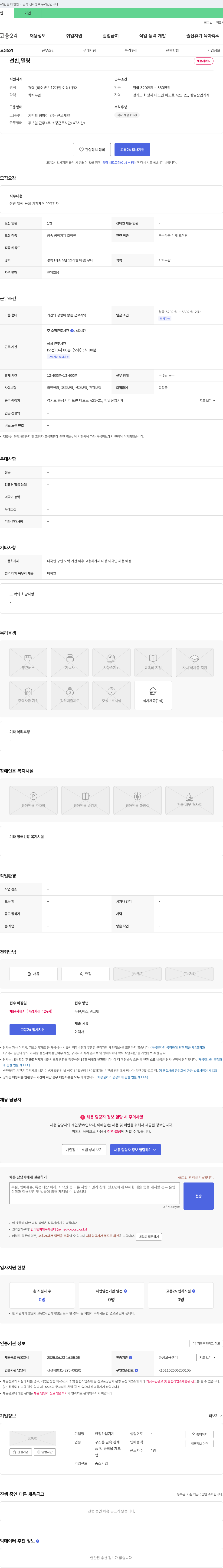한일산업기계 선반, 밀링 경력자 채용 채용공고