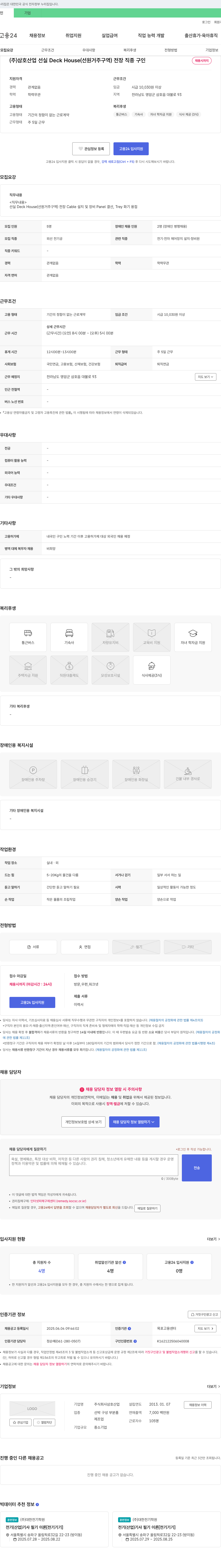삼호산업 선실 Deck House(선원 거주 구역) 전장 직종 구인 채용공고