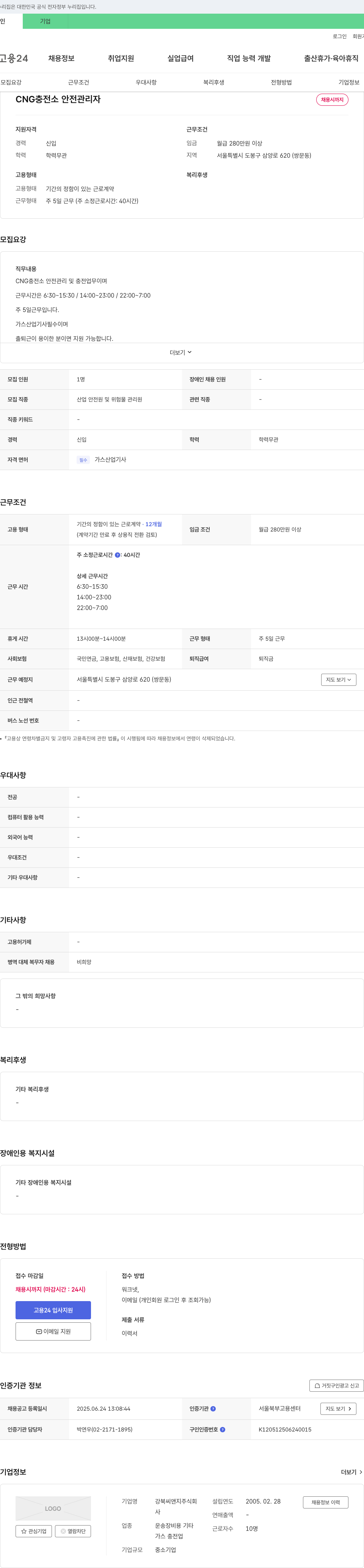 강북씨앤지 CNG 충전소 안전 관리자 채용 채용공고