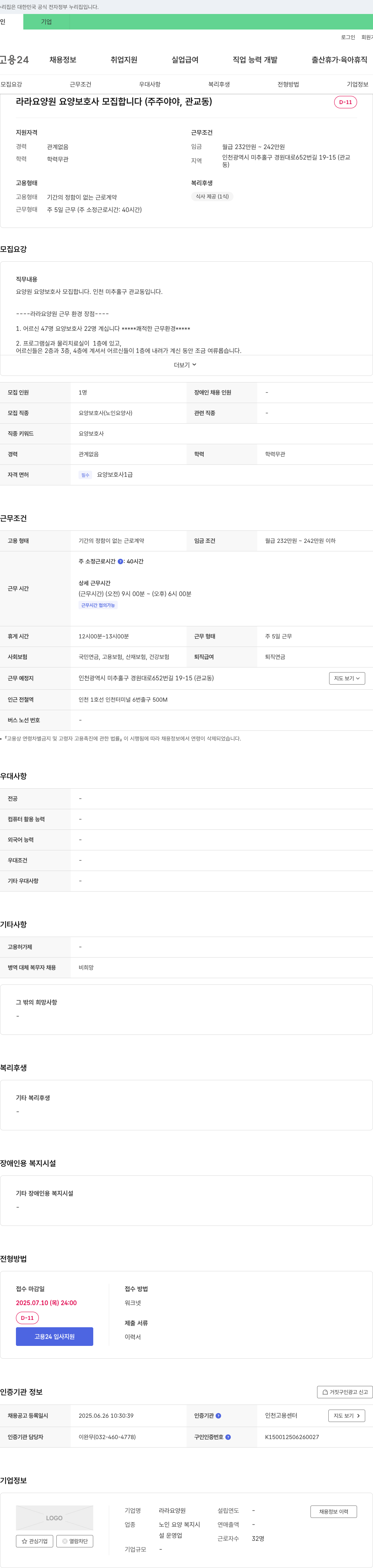 라라요양원 요양 보호사 모집 (주주 야야, 관교동) 채용공고