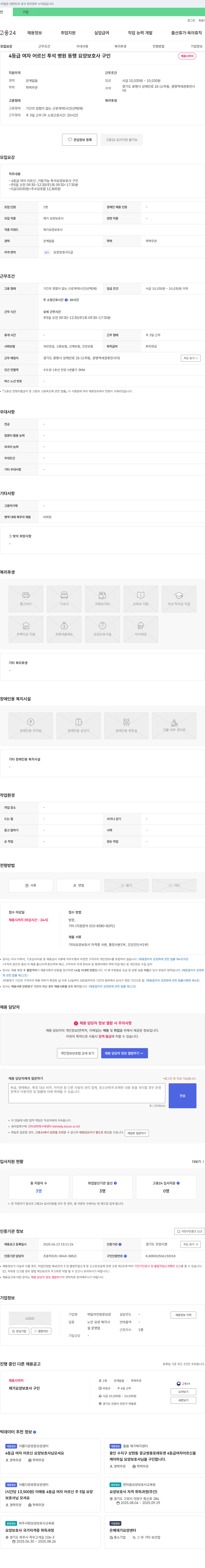 박달자인방문요양 4등급 여자 어르신 투석 병원 동행 요양보호사 구인 채용공고