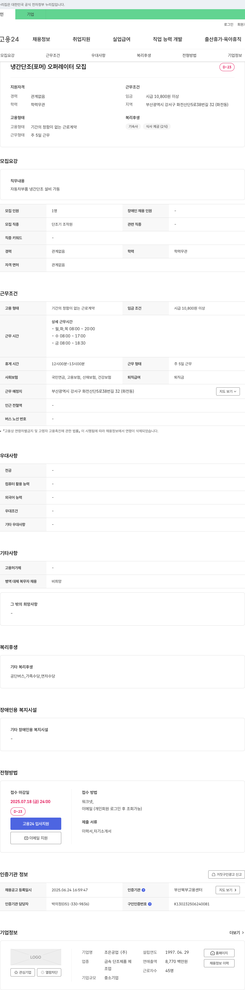 조은공업 냉간 단조(포머) 오퍼레이터 모집 채용공고