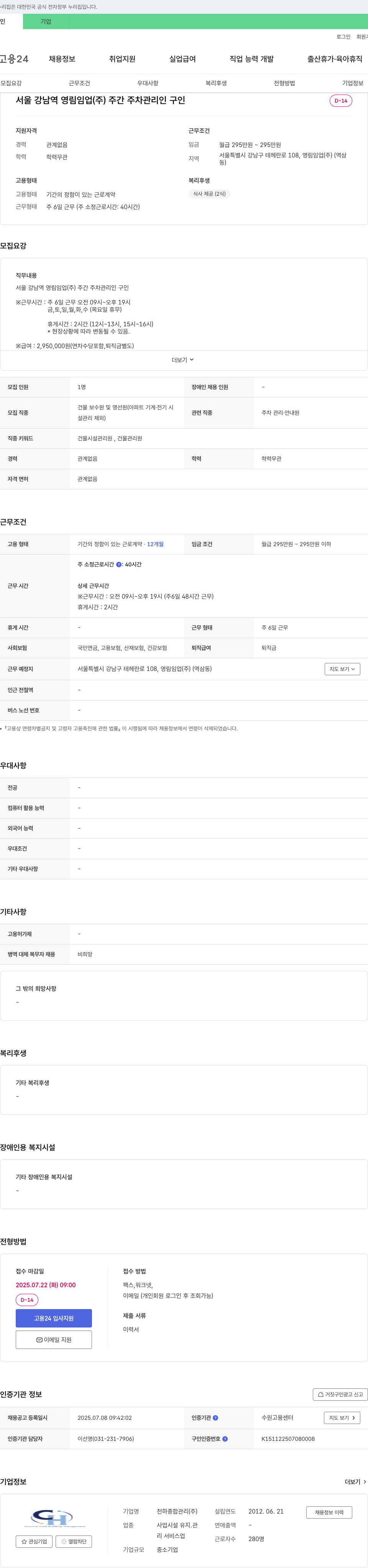 영림임업 서울 강남역 영림임업(주) 주간 주차 관리인 구인 채용공고