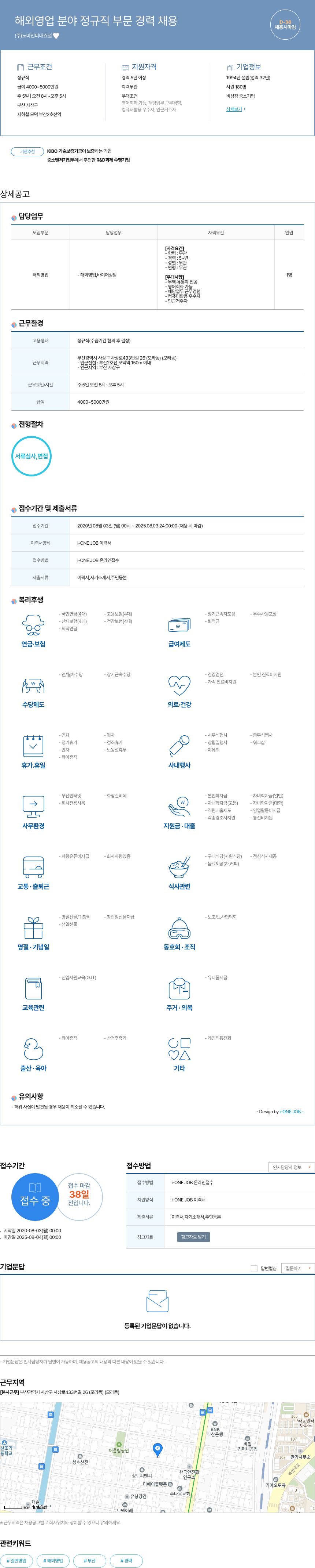 노바인터내쇼널 해외 영업 분야 정규직 부문 경력 채용 채용공고