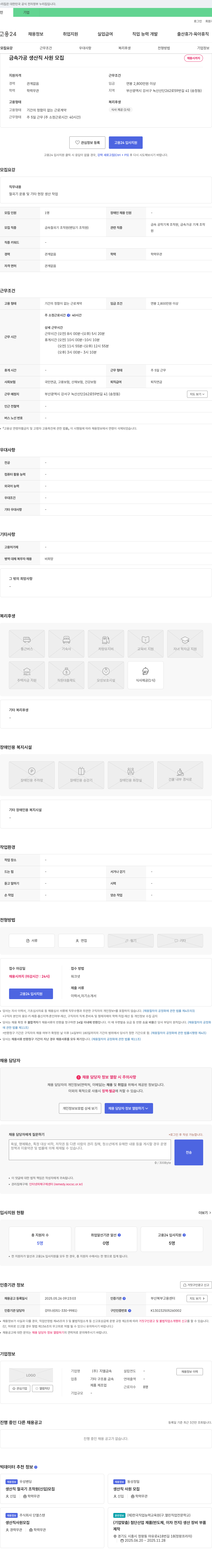 지엘금속 금속 가공 생산직 사원 모집 채용공고