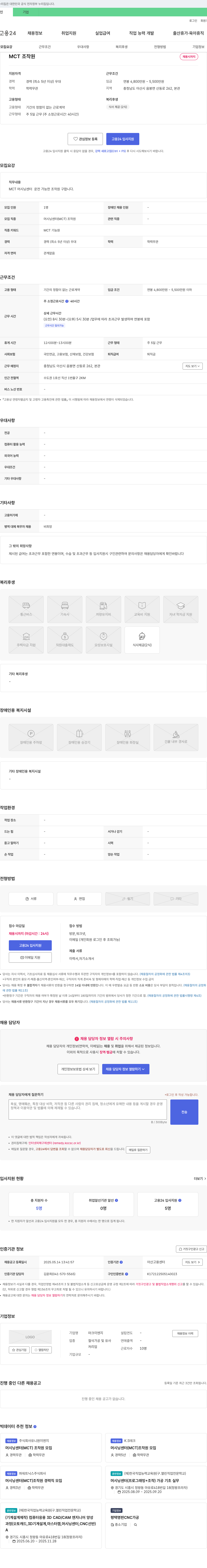 마크이엔지 MCT 조작원 채용 채용공고