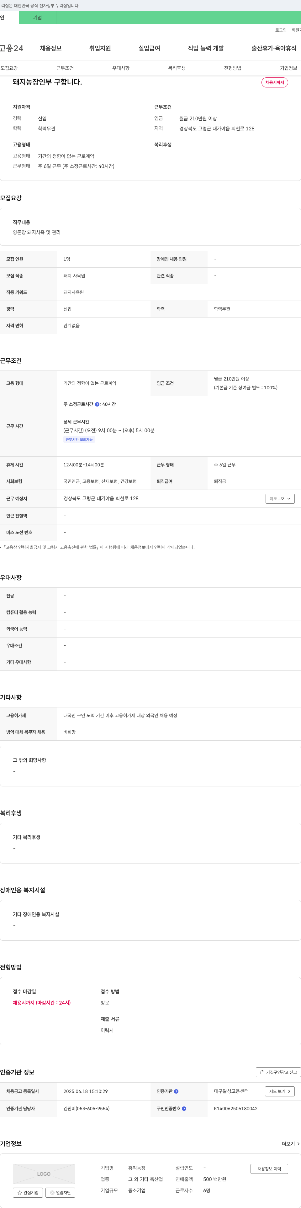 홍익농장 (공고 제목 없음) 채용공고