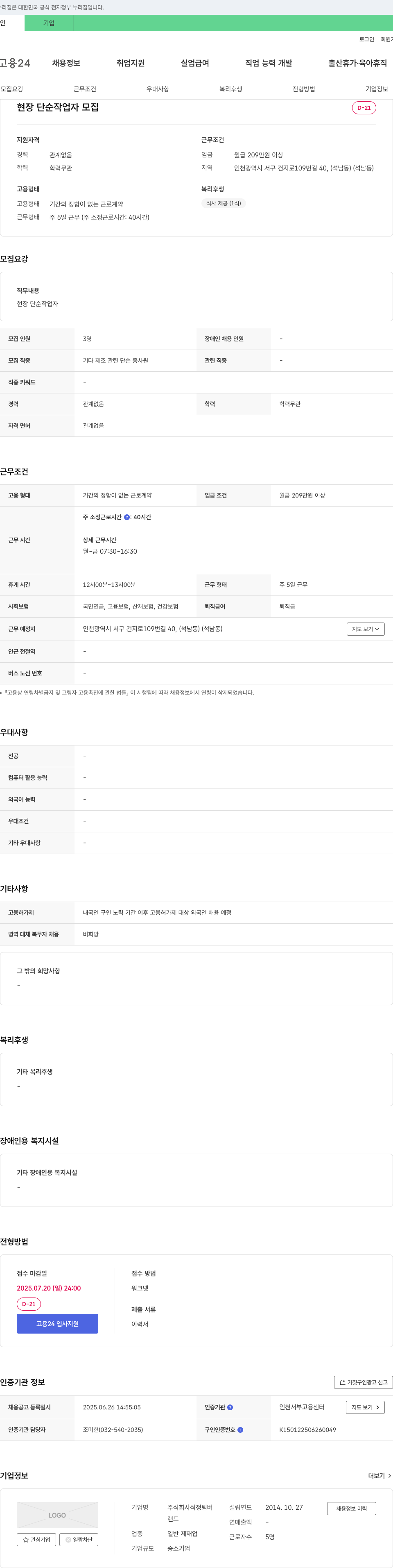 석정팀버 현장 단순 작업자 모집 채용공고