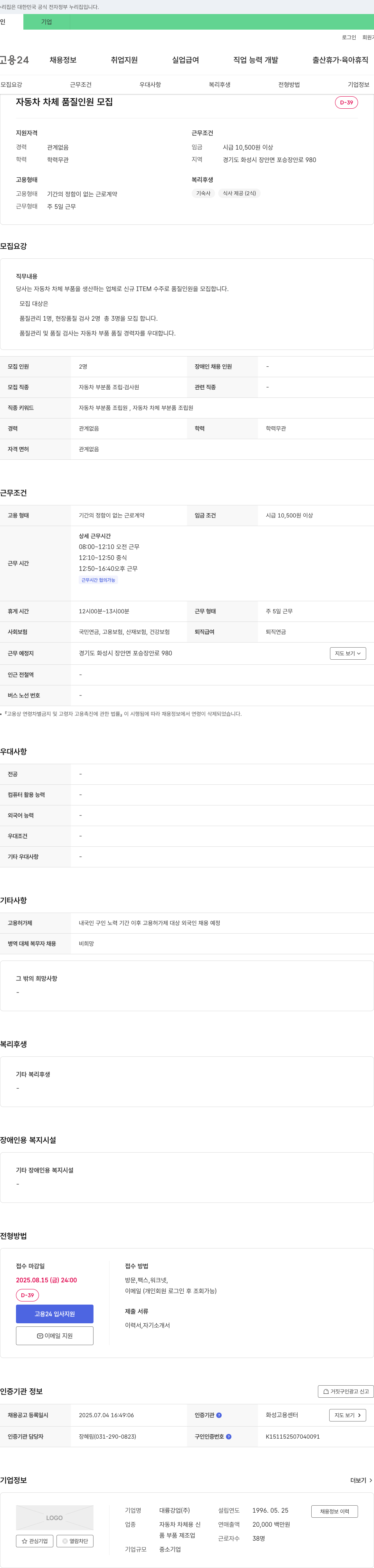 대륭강업 자동차 차체 품질 인원 모집 채용공고