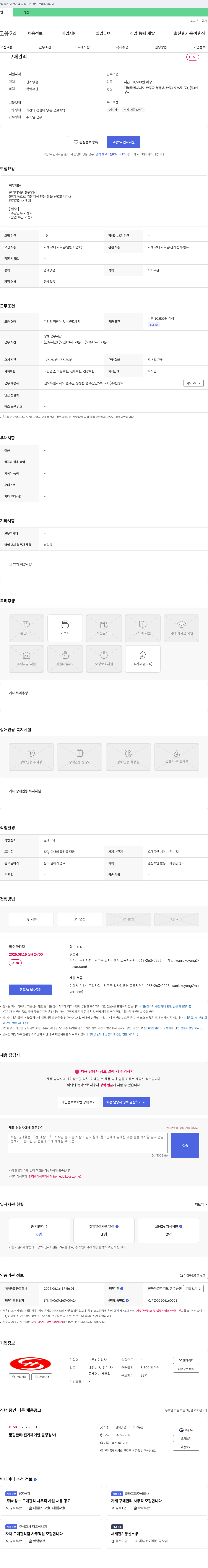 현성사 구매 관리 / 품질 관리(전기 제어반 불량 검사) 채용 공고 채용공고