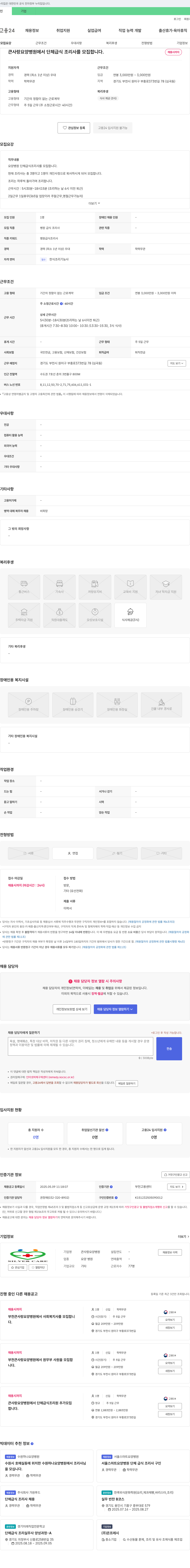 큰사랑요양병원 큰사랑요양병원 단체급식 조리사 모집 채용공고