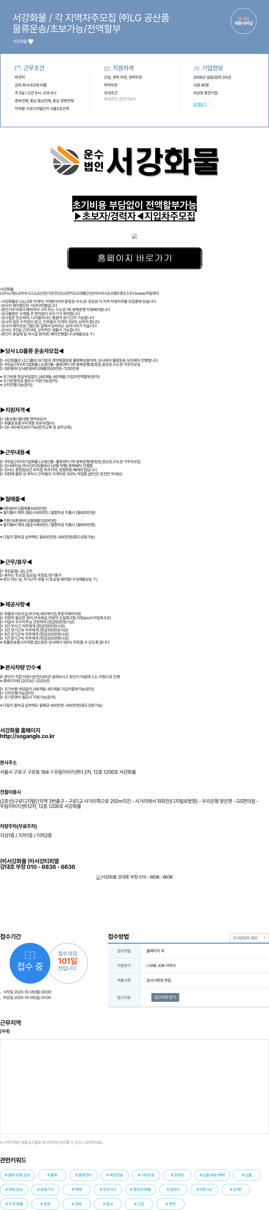 LG공산품 각 지역 차주 모집 (주) LG 공산품 채용공고