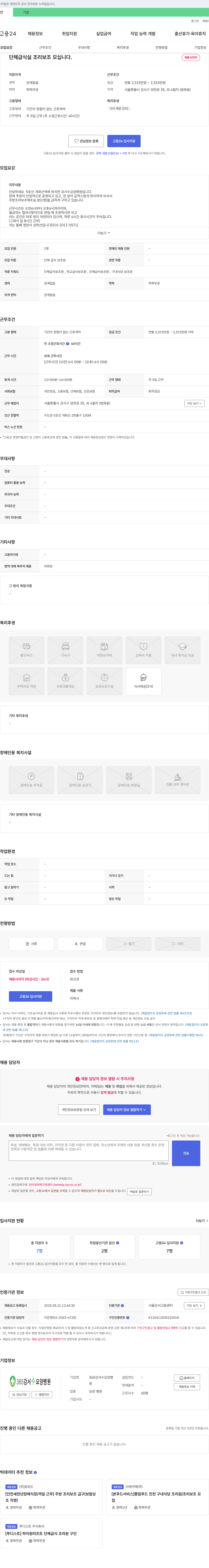 365강서수요양병원 단체 급식실 조리 보조 모십니다 채용공고