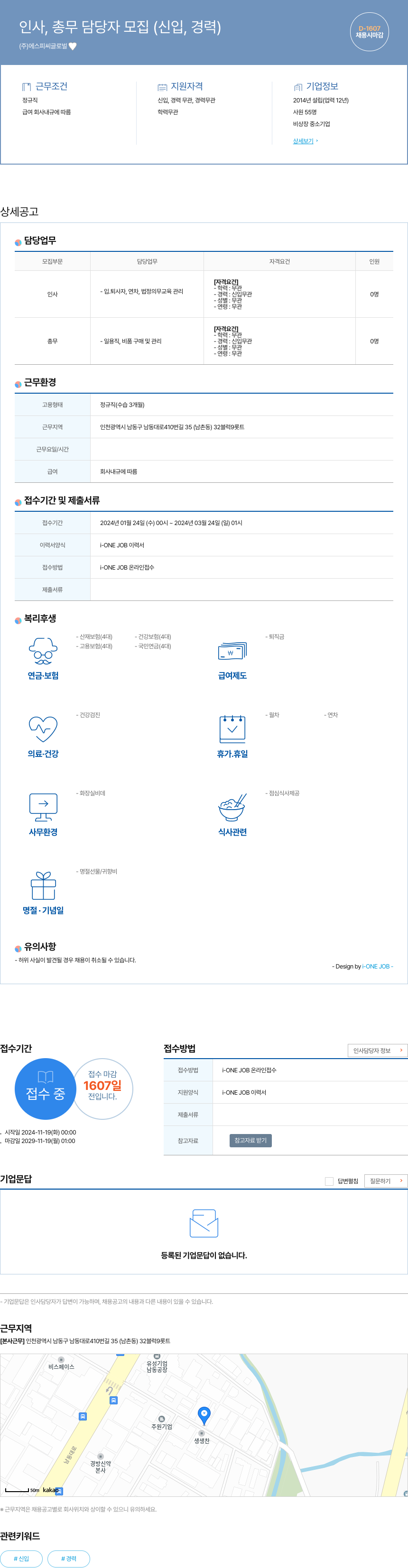 에스피씨글로벌 인사, 총무 담당자 모집 (신입, 경력) 채용공고