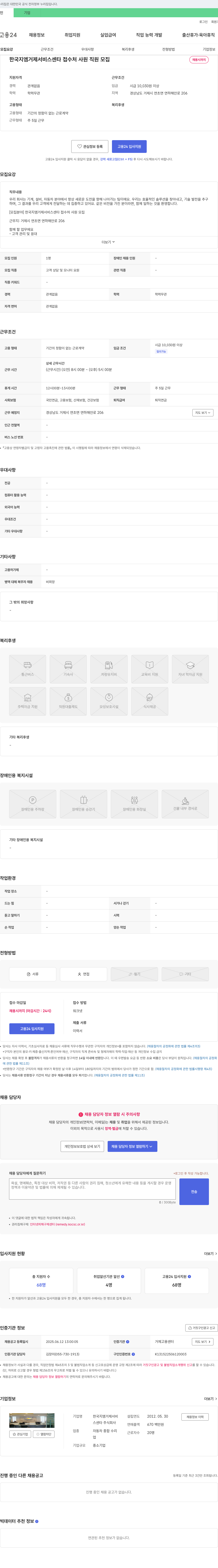 한국지엠거제서비스센타 한국지엠 거제 서비스 센타 접수처 사원 직원 모집 채용공고
