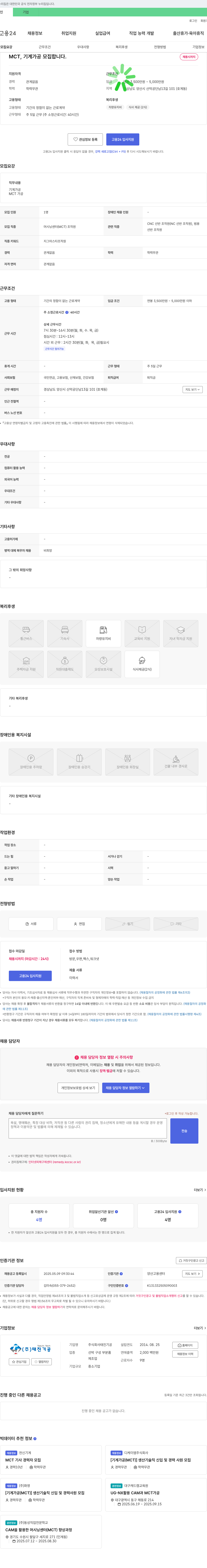 태진기공 MCT, 기계가공 모집합니다. 채용공고