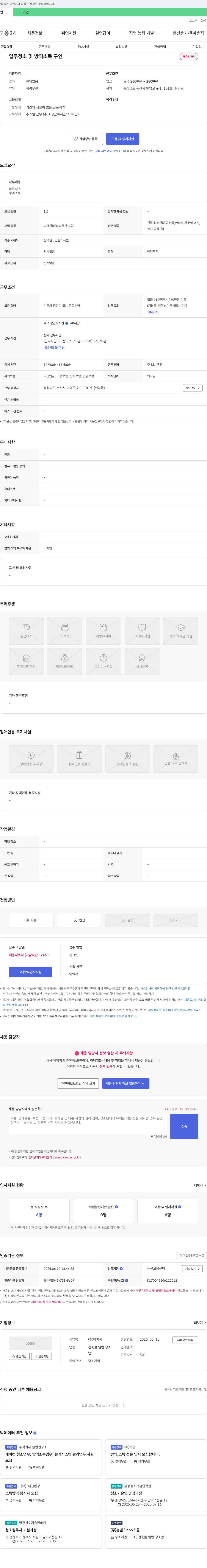 이피씨 입주 청소 및 방역 소독 구인 채용공고