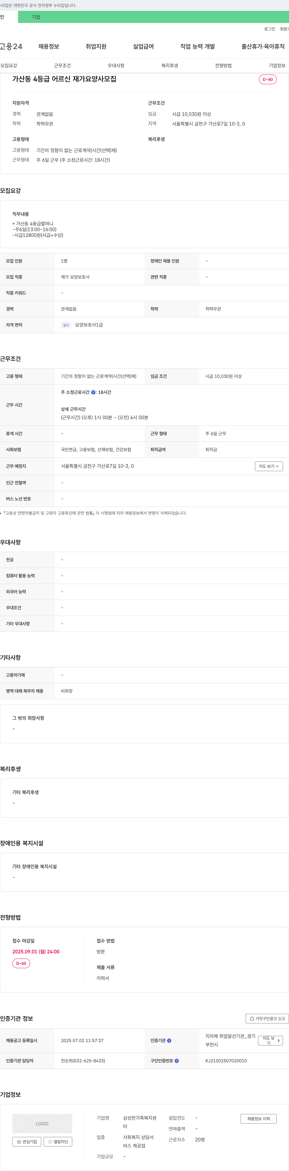 삼성한가족복지센터 가산동 4등급 어르신 재가 요양사 모집 채용공고