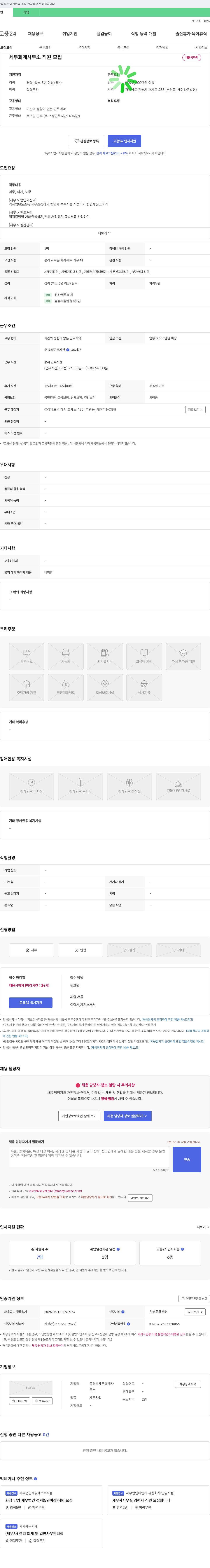 공명호세무회계사 세무 회계 사무소 직원 모집 채용공고