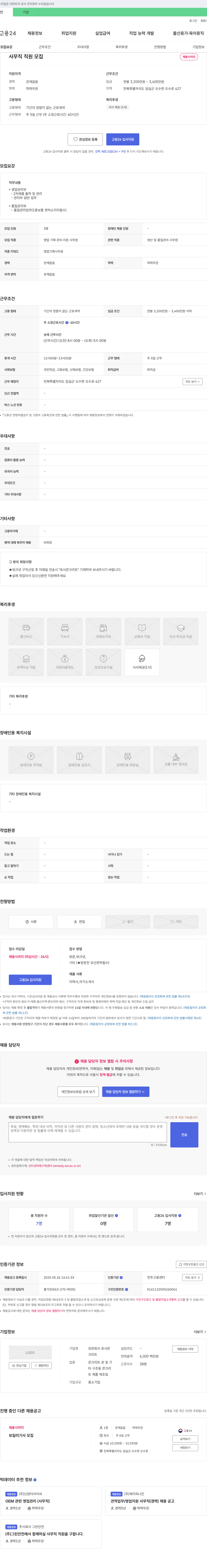 호서콘크리트 사무직 직원 모집 채용공고
