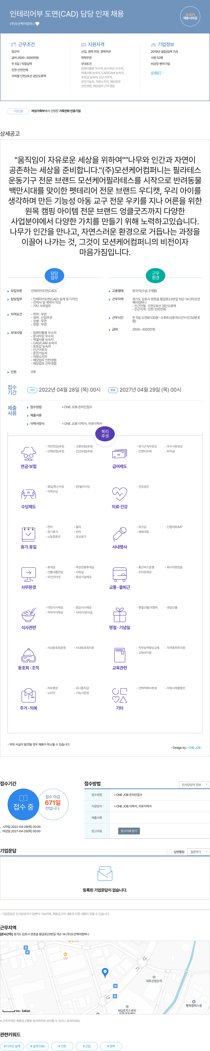 모션케어컴퍼니 인테리어 부 도면 (CAD) 담당 인재 채용 채용공고