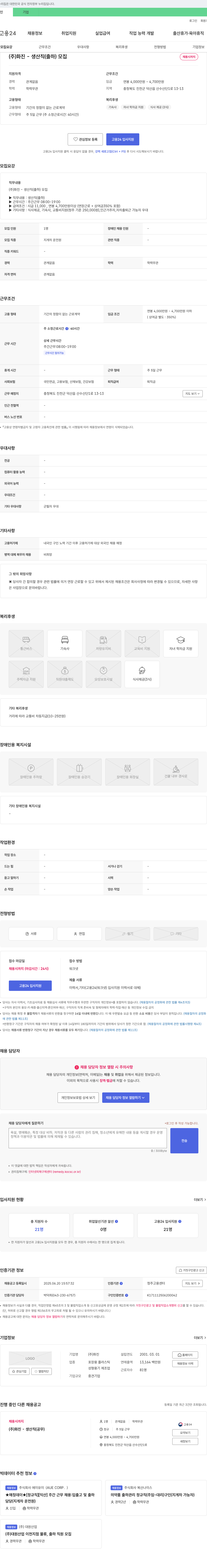 화진 (주)화진 - 생산직(출하) 모집 채용공고