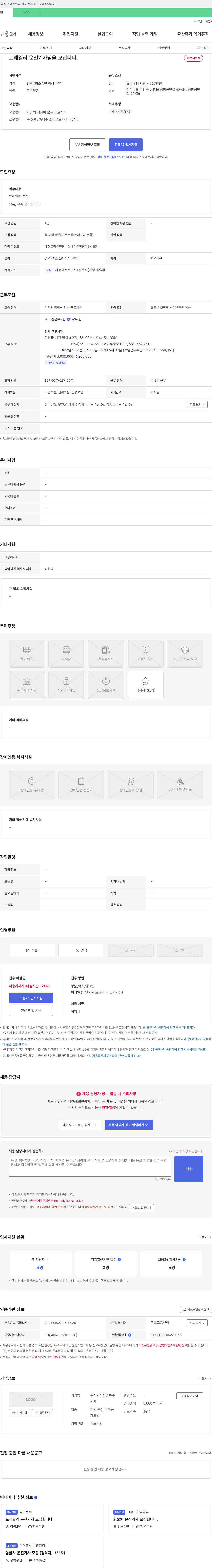 삼광특수 트레일러 운전 기사님을 모십니다. 채용공고