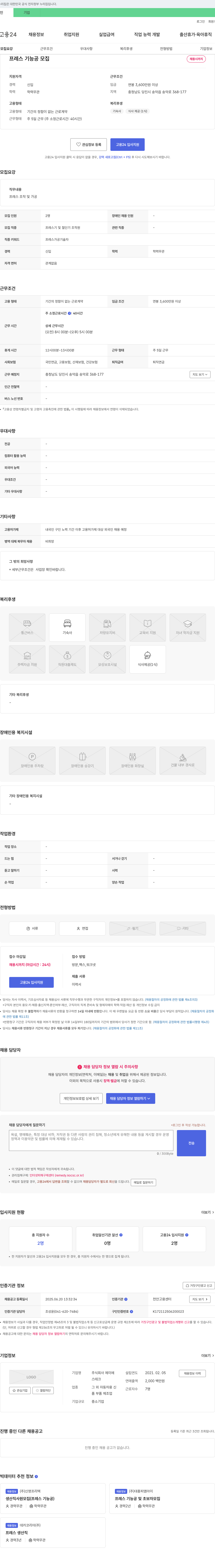 제이에스테크 프레스 기능공 모집 채용공고